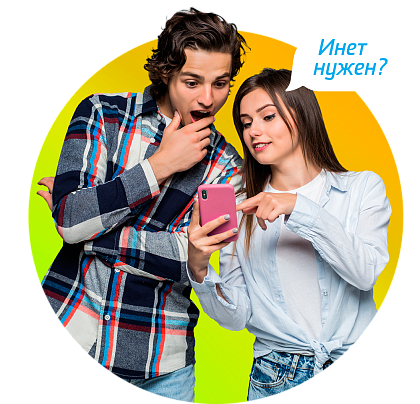 Приглашай друзей и пользуйся инетом бесплатно